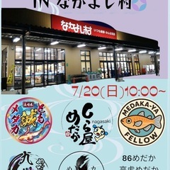 長崎めだかフェス INなかよし村 7/20