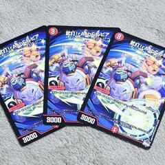 デュエル・マスターズ/デュエマ 武打 Ash&ルピア ノーマル 3枚