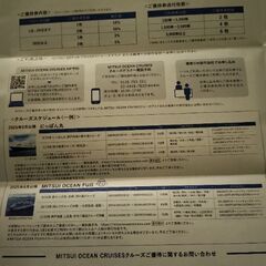 商船三井クルーズご優待券 ・2枚 の画像