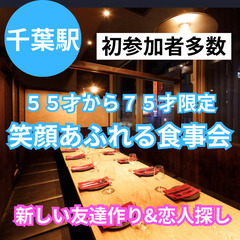０７月２６日(土)１６：００📍千葉駅⭐から⭐笑顔あふれる食事会⭐...