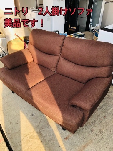 ニトリ　2人掛ソファ