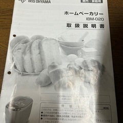 ホームベーカリー　アイリスオーヤの画像
