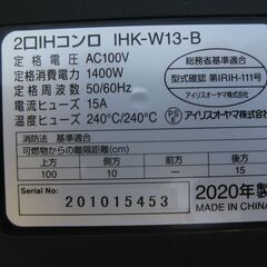 ★アイリスオーヤマ    2口  IHコンロ    IHK-W13-B   ２０２０年製     美品の画像