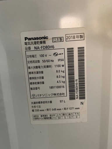 Panasonic 電気洗濯乾燥機  NA-FD80H6