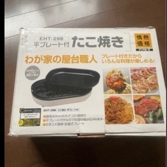 たこ焼き器③
