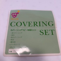 ベビー布団セットの画像