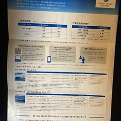 商船三井クルーズ優待券譲りますの画像