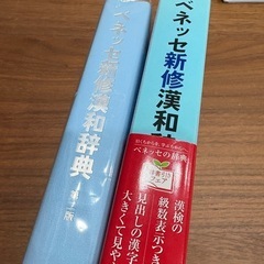 ベネッセ辞典セット