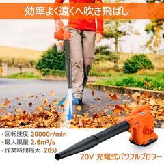 20Vバッテリー式 ブロワー 送風機の画像
