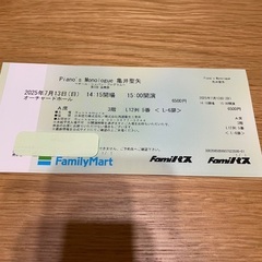 亀井聖矢さんコンサートチケット　7月13日(日)オーチャードホール