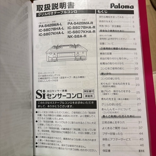 パロマ ガステーブルコンロ　都市ガス用 