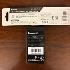 新品Panasonicジェットウォッシャー用ポイントノズル2本&水流ノズル2本セットの画像