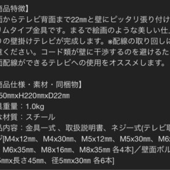 テレビを壁掛けにできるアイテムの画像