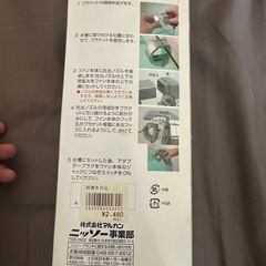 NISSO ニッソー　ぴたっとファンの画像
