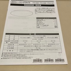 LEDシーリングライトの画像