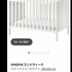 IKEA ベビーベッドとマットレス(SUNDVIK スンドヴィーク) の画像