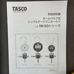 新品未使用　ボールバルブ式　シングルゲージマニホールド　TA123C 耐圧兼用型チャージバルブ TASCO イチネンの画像
