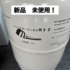 フロンガス R32 冷媒 9kg 新品未使用　サイホン管付き メ...