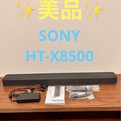 SONY HT-X8500 サウンドバー スピーカー 2020年製 動作確認済
