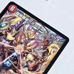 デュエル・マスターズ/デュエマ 超神羅星 アポロヌス・ドラゲリオン SR 縁にダメージ有りの画像