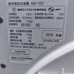 条件にて配送無料　分解清掃済 洗濯機　全自動洗濯機　縦型洗濯機 2019年 7キロ 7kg  他にも 冷蔵庫 2ドア冷蔵庫 冷凍冷蔵庫 レトロ冷蔵庫 レトロデザイン冷蔵庫 冷凍庫 1ドア冷凍庫 セカンド冷凍庫  冷凍ストッカー等出品中です。の画像