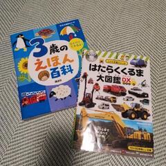 こども百科2冊セット