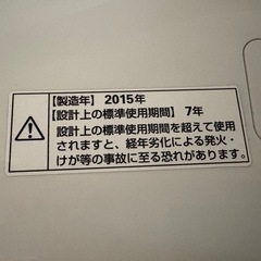 【決まりました】洗濯機　4.5kg　の画像