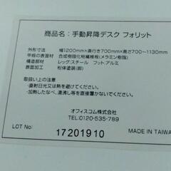 定価4.5万　手動昇降デスクフォリット　オフィスコム製品の画像