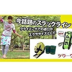【値下げ！】スラックライン  12m （ツリーウェア付） 綱渡り 収納ザック付 初心者向け WCPの画像