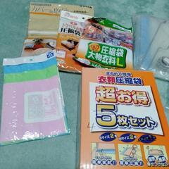 衣類用　圧縮袋等　使い残り未使用　の画像