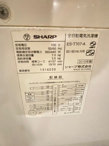 ヒカリ様‼️引き取りシャープ 7kg 2015年製 お値引価格‼️