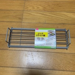 シンクスライド棚　キッチン　流しに　洗い物置きの画像
