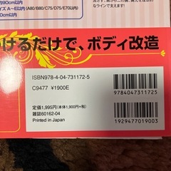 本のみ📕背中ブラダイエットの画像