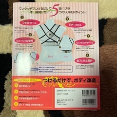 本のみ📕背中ブラダイエットの画像