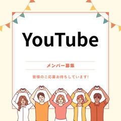 英語系YouTubeチャンネルやりませんか？