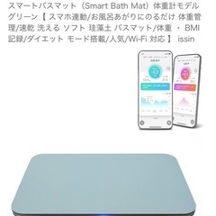 スマートバスマット　体重計のみ販売の画像