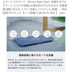 スマートバスマット　体重計のみ販売の画像