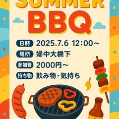 BBQしましょう！