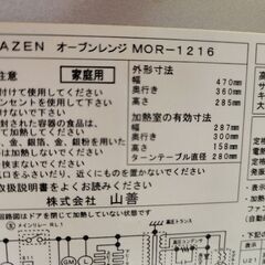 値下げしました。山善　MOR-1216 電子レンジ　オーブンレンジ　16Lの画像