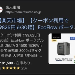 新品　エコフロー EcoFlow DELTA 3 1500  ポータブル電源　送料無料の画像
