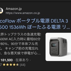 新品　エコフロー EcoFlow DELTA 3 1500  ポータブル電源　送料無料の画像