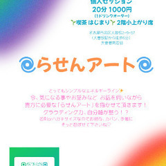 🌈7/15（火）あなたに必要な🌀らせんアート🌀描きます！
