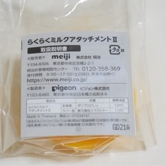 Pigeon らくらくミルクアタッチメント IIの画像