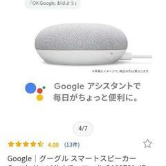 (値下げ)グーグルスマートスピーカーの画像