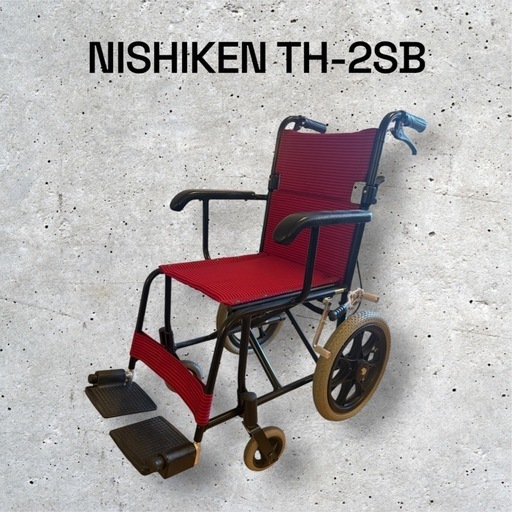 爆買いしたくなる 美品】ニシケン 軽量コンパクト 車椅子 介助用 アルミ製 TH-2SB 車椅子