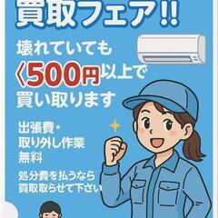 夏のエアコン買取フェア実施中!!