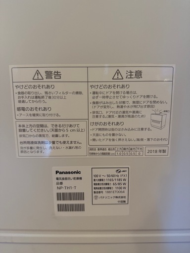 【程度良好】Panasonic パナソニック 食洗機 NP-TH1 2018年製