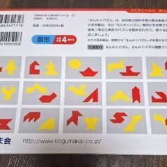 さんかくパズル　こぐま会の画像