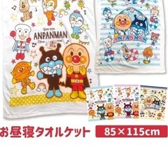 アンパンマンお昼寝タオルケットの画像