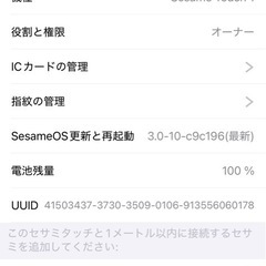 SESAMEタッチ　ドアロック指紋認証　CANDY HOUSE の画像